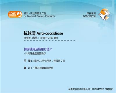 Anti-coccidiose